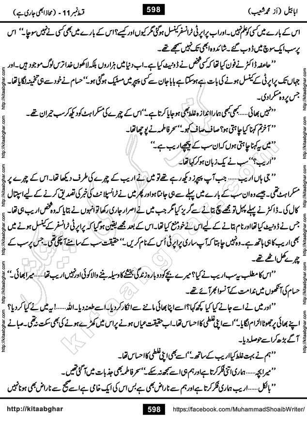 Ababeel Swallow last episode 11 Romantic Urdu Novel by Muhammad Shoaib for Online Reading at Kitab Ghar. Ababeel is a story of young man who had some extra ordinary abilities. Some powerful people wanted to control him and use his extra ordinary abilities to their own benefits. He had to discover the source of his abilities and see many ups and downs during this quest. Ababeel is also story of a young woman who wanted everything and can go to any limit for her success. She is a truth seeker and when she is introduced to Islam, her life gets totally changed.