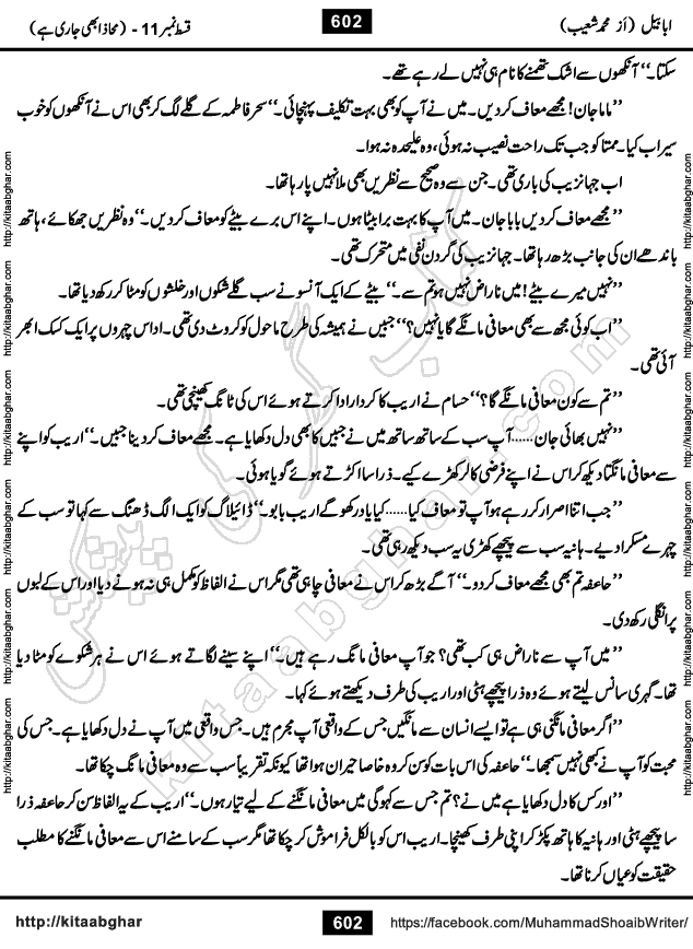 Ababeel Swallow last episode 11 Romantic Urdu Novel by Muhammad Shoaib for Online Reading at Kitab Ghar. Ababeel is a story of young man who had some extra ordinary abilities. Some powerful people wanted to control him and use his extra ordinary abilities to their own benefits. He had to discover the source of his abilities and see many ups and downs during this quest. Ababeel is also story of a young woman who wanted everything and can go to any limit for her success. She is a truth seeker and when she is introduced to Islam, her life gets totally changed.