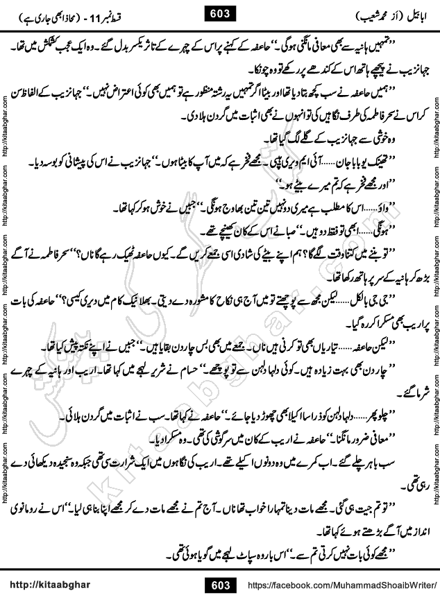 Ababeel Swallow last episode 11 Romantic Urdu Novel by Muhammad Shoaib for Online Reading at Kitab Ghar. Ababeel is a story of young man who had some extra ordinary abilities. Some powerful people wanted to control him and use his extra ordinary abilities to their own benefits. He had to discover the source of his abilities and see many ups and downs during this quest. Ababeel is also story of a young woman who wanted everything and can go to any limit for her success. She is a truth seeker and when she is introduced to Islam, her life gets totally changed.