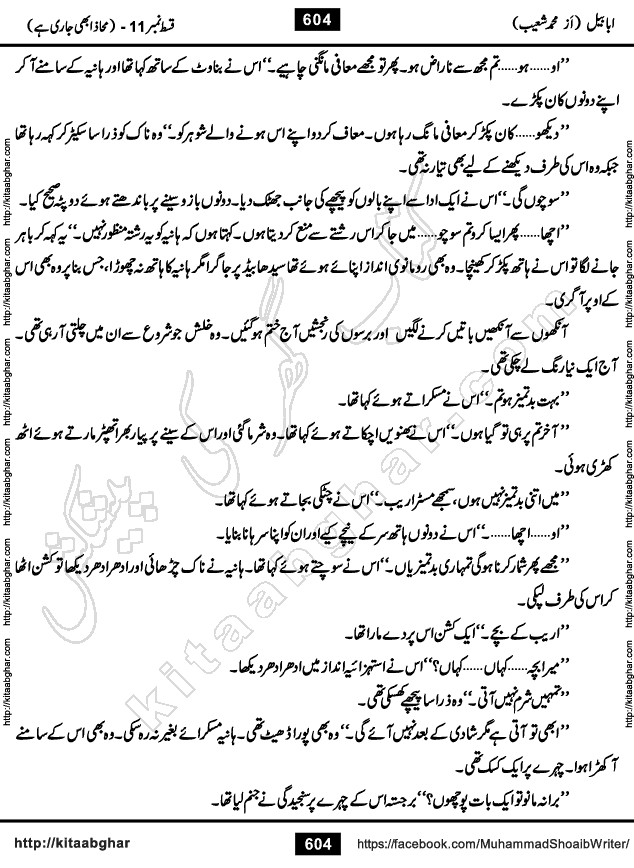 Ababeel Swallow last episode 11 Romantic Urdu Novel by Muhammad Shoaib for Online Reading at Kitab Ghar. Ababeel is a story of young man who had some extra ordinary abilities. Some powerful people wanted to control him and use his extra ordinary abilities to their own benefits. He had to discover the source of his abilities and see many ups and downs during this quest. Ababeel is also story of a young woman who wanted everything and can go to any limit for her success. She is a truth seeker and when she is introduced to Islam, her life gets totally changed.