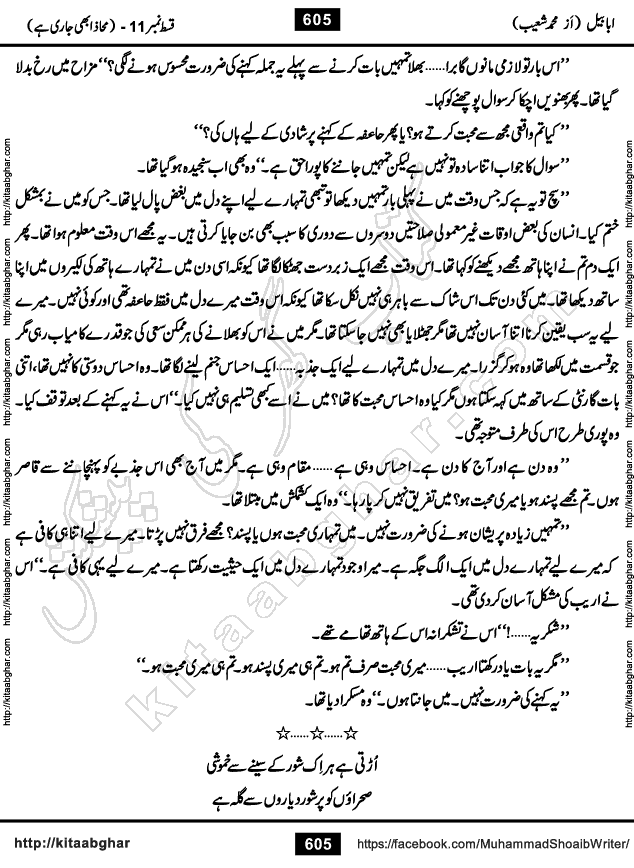 Ababeel Swallow last episode 11 Romantic Urdu Novel by Muhammad Shoaib for Online Reading at Kitab Ghar. Ababeel is a story of young man who had some extra ordinary abilities. Some powerful people wanted to control him and use his extra ordinary abilities to their own benefits. He had to discover the source of his abilities and see many ups and downs during this quest. Ababeel is also story of a young woman who wanted everything and can go to any limit for her success. She is a truth seeker and when she is introduced to Islam, her life gets totally changed.