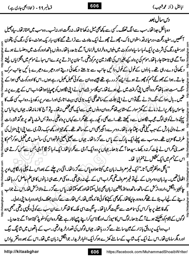 Ababeel Swallow last episode 11 Romantic Urdu Novel by Muhammad Shoaib for Online Reading at Kitab Ghar. Ababeel is a story of young man who had some extra ordinary abilities. Some powerful people wanted to control him and use his extra ordinary abilities to their own benefits. He had to discover the source of his abilities and see many ups and downs during this quest. Ababeel is also story of a young woman who wanted everything and can go to any limit for her success. She is a truth seeker and when she is introduced to Islam, her life gets totally changed.