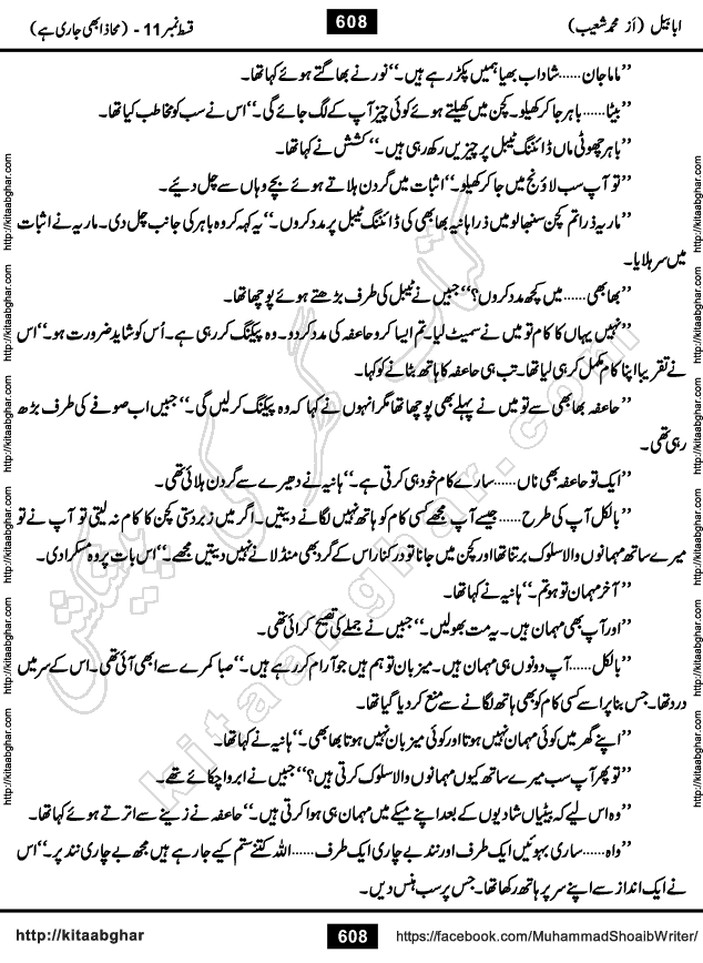 Ababeel Swallow last episode 11 Romantic Urdu Novel by Muhammad Shoaib for Online Reading at Kitab Ghar. Ababeel is a story of young man who had some extra ordinary abilities. Some powerful people wanted to control him and use his extra ordinary abilities to their own benefits. He had to discover the source of his abilities and see many ups and downs during this quest. Ababeel is also story of a young woman who wanted everything and can go to any limit for her success. She is a truth seeker and when she is introduced to Islam, her life gets totally changed.