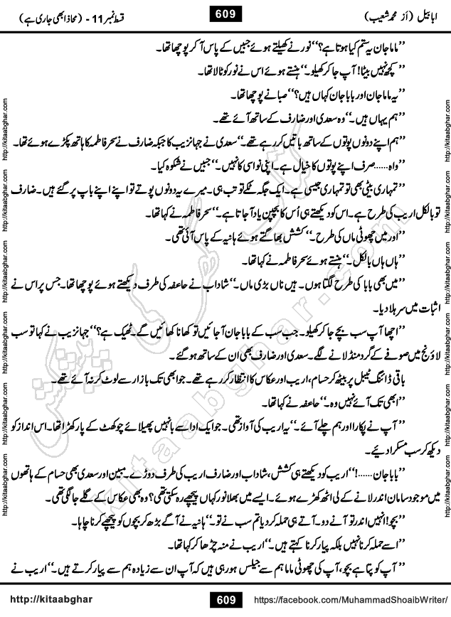 Ababeel Swallow last episode 11 Romantic Urdu Novel by Muhammad Shoaib for Online Reading at Kitab Ghar. Ababeel is a story of young man who had some extra ordinary abilities. Some powerful people wanted to control him and use his extra ordinary abilities to their own benefits. He had to discover the source of his abilities and see many ups and downs during this quest. Ababeel is also story of a young woman who wanted everything and can go to any limit for her success. She is a truth seeker and when she is introduced to Islam, her life gets totally changed.