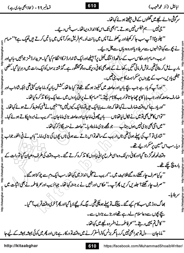 Ababeel Swallow last episode 11 Romantic Urdu Novel by Muhammad Shoaib for Online Reading at Kitab Ghar. Ababeel is a story of young man who had some extra ordinary abilities. Some powerful people wanted to control him and use his extra ordinary abilities to their own benefits. He had to discover the source of his abilities and see many ups and downs during this quest. Ababeel is also story of a young woman who wanted everything and can go to any limit for her success. She is a truth seeker and when she is introduced to Islam, her life gets totally changed.