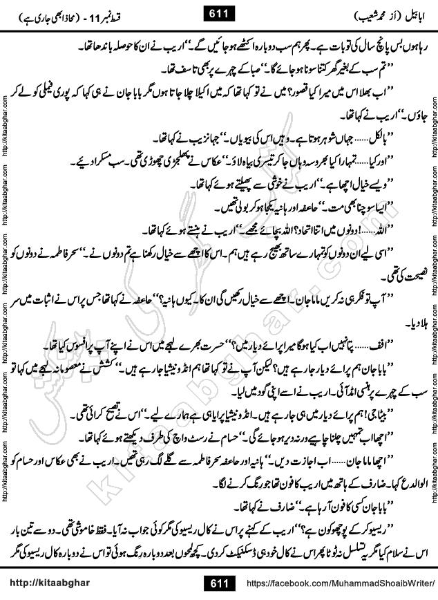 Ababeel Swallow last episode 11 Romantic Urdu Novel by Muhammad Shoaib for Online Reading at Kitab Ghar. Ababeel is a story of young man who had some extra ordinary abilities. Some powerful people wanted to control him and use his extra ordinary abilities to their own benefits. He had to discover the source of his abilities and see many ups and downs during this quest. Ababeel is also story of a young woman who wanted everything and can go to any limit for her success. She is a truth seeker and when she is introduced to Islam, her life gets totally changed.