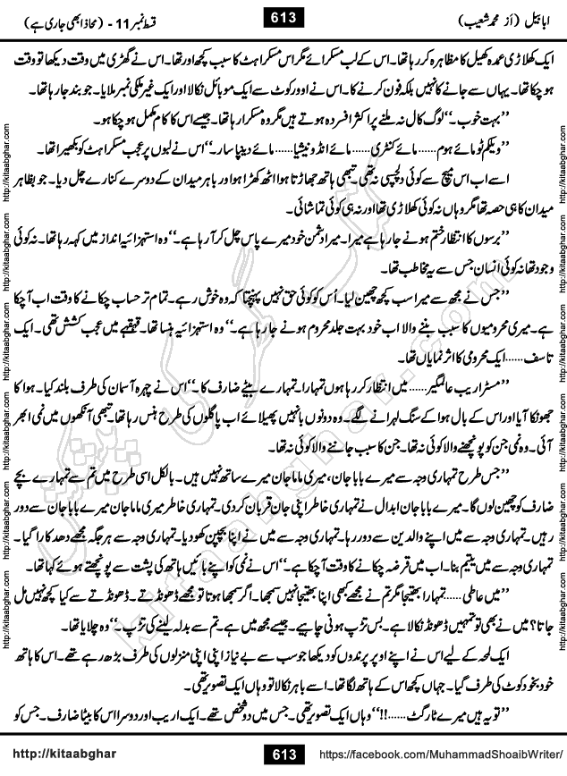 Ababeel Swallow last episode 11 Romantic Urdu Novel by Muhammad Shoaib for Online Reading at Kitab Ghar. Ababeel is a story of young man who had some extra ordinary abilities. Some powerful people wanted to control him and use his extra ordinary abilities to their own benefits. He had to discover the source of his abilities and see many ups and downs during this quest. Ababeel is also story of a young woman who wanted everything and can go to any limit for her success. She is a truth seeker and when she is introduced to Islam, her life gets totally changed.