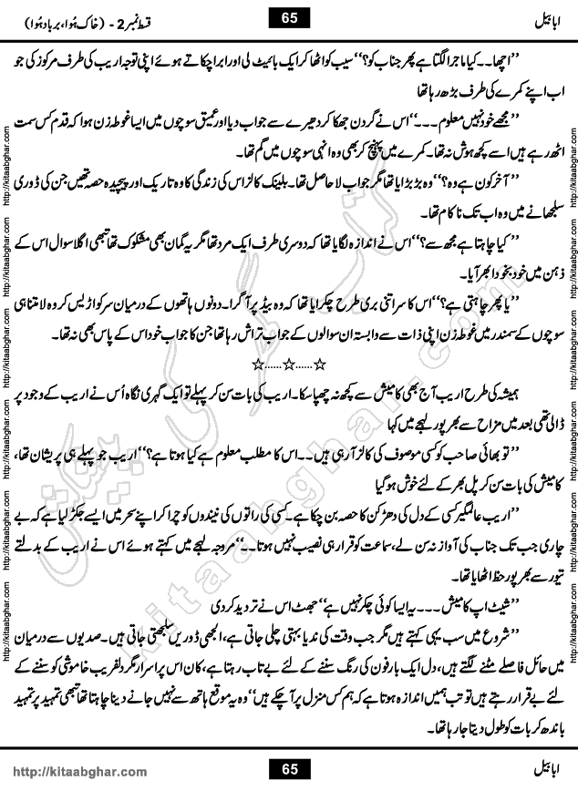 Ababeel Swallow last episode 11 Romantic Urdu Novel by Muhammad Shoaib for Online Reading at Kitab Ghar. Ababeel is a story of young man who had some extra ordinary abilities. Some powerful people wanted to control him and use his extra ordinary abilities to their own benefits. He had to discover the source of his abilities and see many ups and downs during this quest. Ababeel is also story of a young woman who wanted everything and can go to any limit for her success. She is a truth seeker and when she is introduced to Islam, her life gets totally changed.