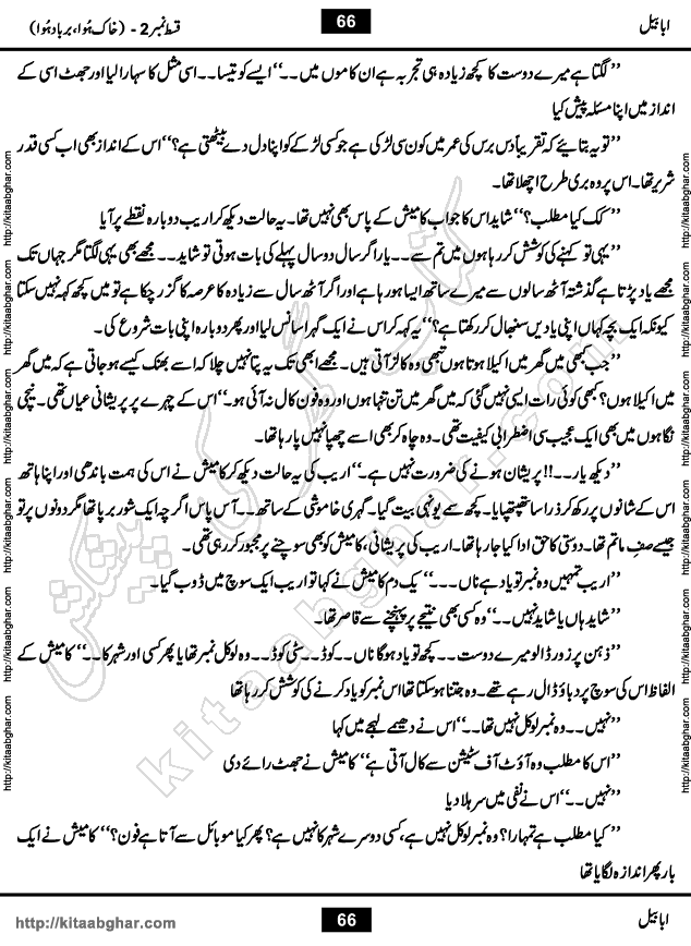 Ababeel Swallow last episode 11 Romantic Urdu Novel by Muhammad Shoaib for Online Reading at Kitab Ghar. Ababeel is a story of young man who had some extra ordinary abilities. Some powerful people wanted to control him and use his extra ordinary abilities to their own benefits. He had to discover the source of his abilities and see many ups and downs during this quest. Ababeel is also story of a young woman who wanted everything and can go to any limit for her success. She is a truth seeker and when she is introduced to Islam, her life gets totally changed.