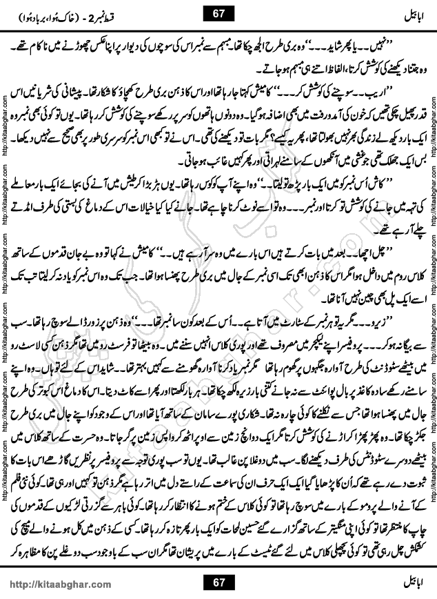 Ababeel Swallow last episode 11 Romantic Urdu Novel by Muhammad Shoaib for Online Reading at Kitab Ghar. Ababeel is a story of young man who had some extra ordinary abilities. Some powerful people wanted to control him and use his extra ordinary abilities to their own benefits. He had to discover the source of his abilities and see many ups and downs during this quest. Ababeel is also story of a young woman who wanted everything and can go to any limit for her success. She is a truth seeker and when she is introduced to Islam, her life gets totally changed.