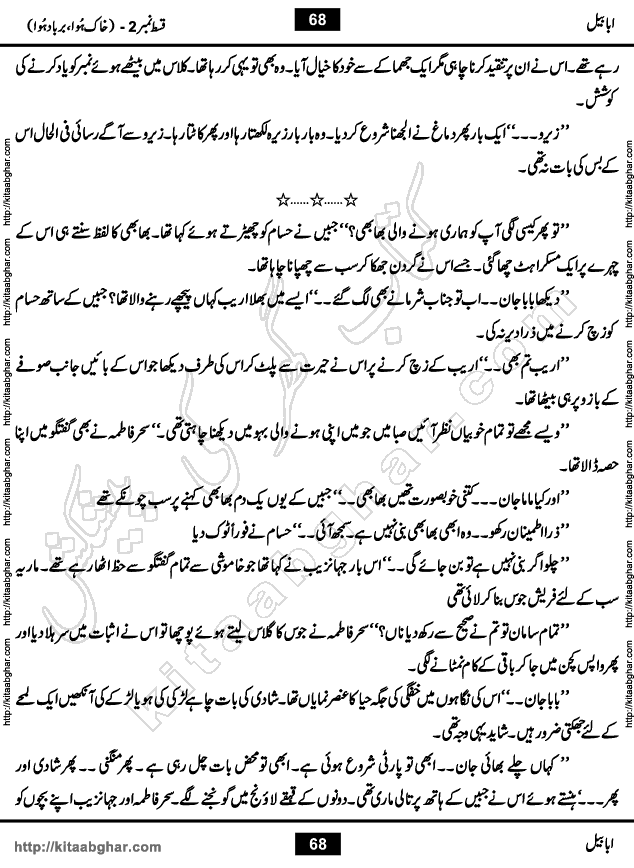 Ababeel Swallow last episode 11 Romantic Urdu Novel by Muhammad Shoaib for Online Reading at Kitab Ghar. Ababeel is a story of young man who had some extra ordinary abilities. Some powerful people wanted to control him and use his extra ordinary abilities to their own benefits. He had to discover the source of his abilities and see many ups and downs during this quest. Ababeel is also story of a young woman who wanted everything and can go to any limit for her success. She is a truth seeker and when she is introduced to Islam, her life gets totally changed.