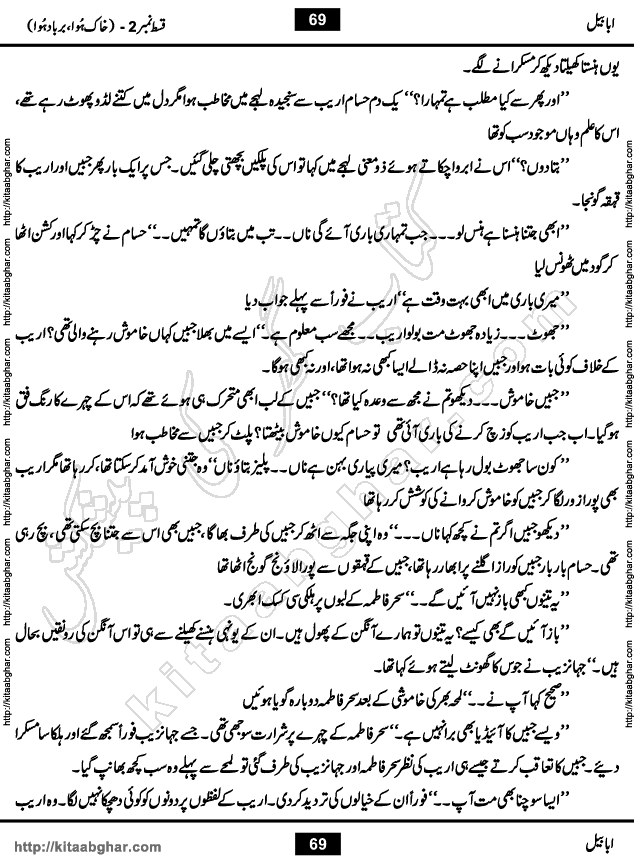 Ababeel Swallow last episode 11 Romantic Urdu Novel by Muhammad Shoaib for Online Reading at Kitab Ghar. Ababeel is a story of young man who had some extra ordinary abilities. Some powerful people wanted to control him and use his extra ordinary abilities to their own benefits. He had to discover the source of his abilities and see many ups and downs during this quest. Ababeel is also story of a young woman who wanted everything and can go to any limit for her success. She is a truth seeker and when she is introduced to Islam, her life gets totally changed.