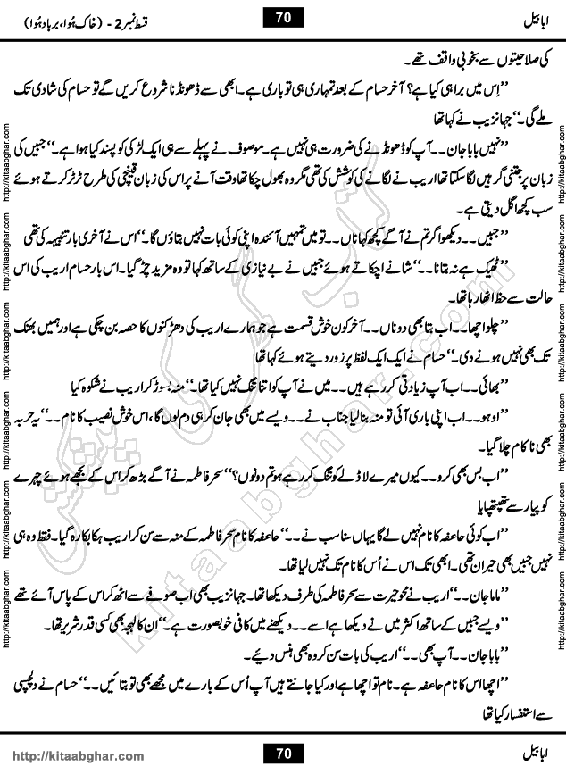 Ababeel Swallow last episode 11 Romantic Urdu Novel by Muhammad Shoaib for Online Reading at Kitab Ghar. Ababeel is a story of young man who had some extra ordinary abilities. Some powerful people wanted to control him and use his extra ordinary abilities to their own benefits. He had to discover the source of his abilities and see many ups and downs during this quest. Ababeel is also story of a young woman who wanted everything and can go to any limit for her success. She is a truth seeker and when she is introduced to Islam, her life gets totally changed.