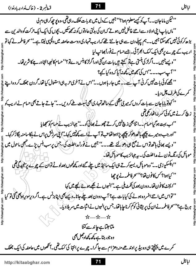 Ababeel Swallow last episode 11 Romantic Urdu Novel by Muhammad Shoaib for Online Reading at Kitab Ghar. Ababeel is a story of young man who had some extra ordinary abilities. Some powerful people wanted to control him and use his extra ordinary abilities to their own benefits. He had to discover the source of his abilities and see many ups and downs during this quest. Ababeel is also story of a young woman who wanted everything and can go to any limit for her success. She is a truth seeker and when she is introduced to Islam, her life gets totally changed.