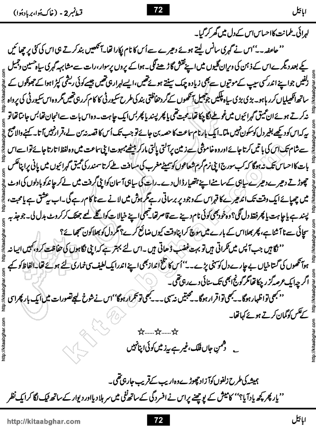 Ababeel Swallow last episode 11 Romantic Urdu Novel by Muhammad Shoaib for Online Reading at Kitab Ghar. Ababeel is a story of young man who had some extra ordinary abilities. Some powerful people wanted to control him and use his extra ordinary abilities to their own benefits. He had to discover the source of his abilities and see many ups and downs during this quest. Ababeel is also story of a young woman who wanted everything and can go to any limit for her success. She is a truth seeker and when she is introduced to Islam, her life gets totally changed.