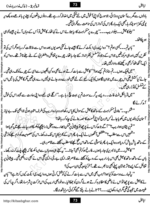 Ababeel Swallow last episode 11 Romantic Urdu Novel by Muhammad Shoaib for Online Reading at Kitab Ghar. Ababeel is a story of young man who had some extra ordinary abilities. Some powerful people wanted to control him and use his extra ordinary abilities to their own benefits. He had to discover the source of his abilities and see many ups and downs during this quest. Ababeel is also story of a young woman who wanted everything and can go to any limit for her success. She is a truth seeker and when she is introduced to Islam, her life gets totally changed.