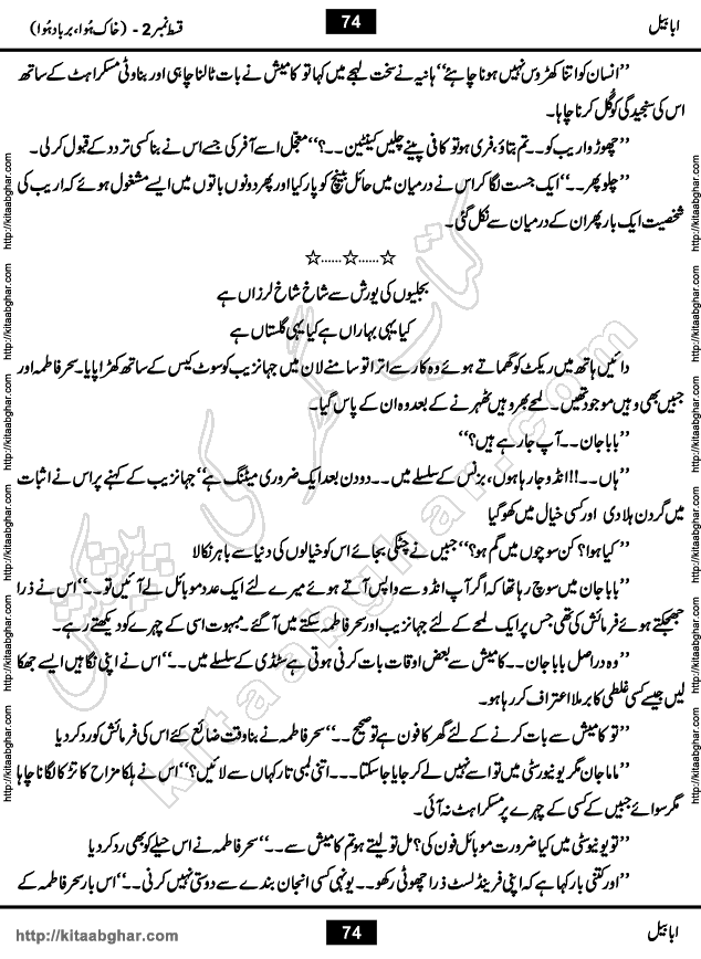 Ababeel Swallow last episode 11 Romantic Urdu Novel by Muhammad Shoaib for Online Reading at Kitab Ghar. Ababeel is a story of young man who had some extra ordinary abilities. Some powerful people wanted to control him and use his extra ordinary abilities to their own benefits. He had to discover the source of his abilities and see many ups and downs during this quest. Ababeel is also story of a young woman who wanted everything and can go to any limit for her success. She is a truth seeker and when she is introduced to Islam, her life gets totally changed.