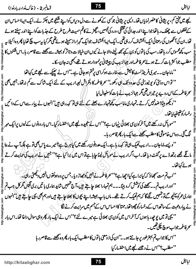 Ababeel Swallow last episode 11 Romantic Urdu Novel by Muhammad Shoaib for Online Reading at Kitab Ghar. Ababeel is a story of young man who had some extra ordinary abilities. Some powerful people wanted to control him and use his extra ordinary abilities to their own benefits. He had to discover the source of his abilities and see many ups and downs during this quest. Ababeel is also story of a young woman who wanted everything and can go to any limit for her success. She is a truth seeker and when she is introduced to Islam, her life gets totally changed.