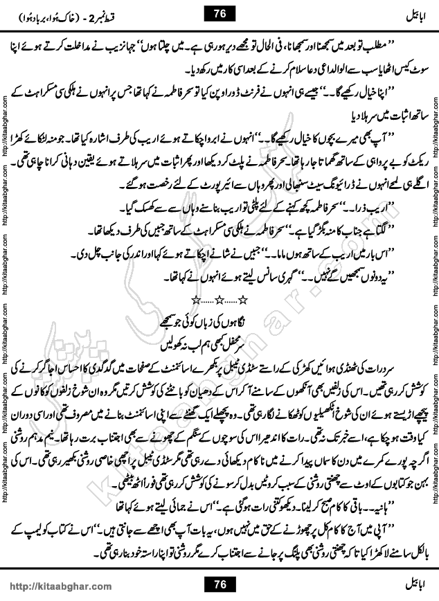 Ababeel Swallow last episode 11 Romantic Urdu Novel by Muhammad Shoaib for Online Reading at Kitab Ghar. Ababeel is a story of young man who had some extra ordinary abilities. Some powerful people wanted to control him and use his extra ordinary abilities to their own benefits. He had to discover the source of his abilities and see many ups and downs during this quest. Ababeel is also story of a young woman who wanted everything and can go to any limit for her success. She is a truth seeker and when she is introduced to Islam, her life gets totally changed.