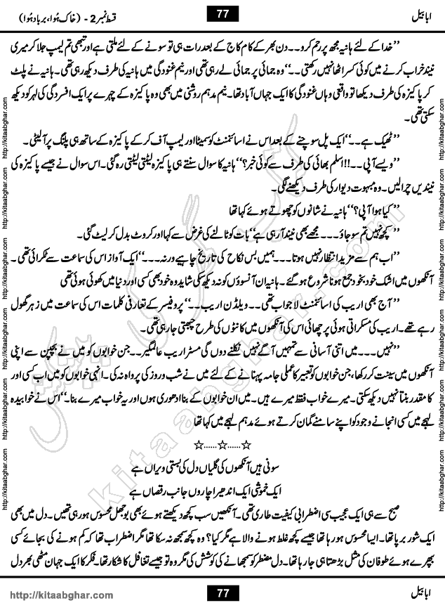 Ababeel Swallow last episode 11 Romantic Urdu Novel by Muhammad Shoaib for Online Reading at Kitab Ghar. Ababeel is a story of young man who had some extra ordinary abilities. Some powerful people wanted to control him and use his extra ordinary abilities to their own benefits. He had to discover the source of his abilities and see many ups and downs during this quest. Ababeel is also story of a young woman who wanted everything and can go to any limit for her success. She is a truth seeker and when she is introduced to Islam, her life gets totally changed.