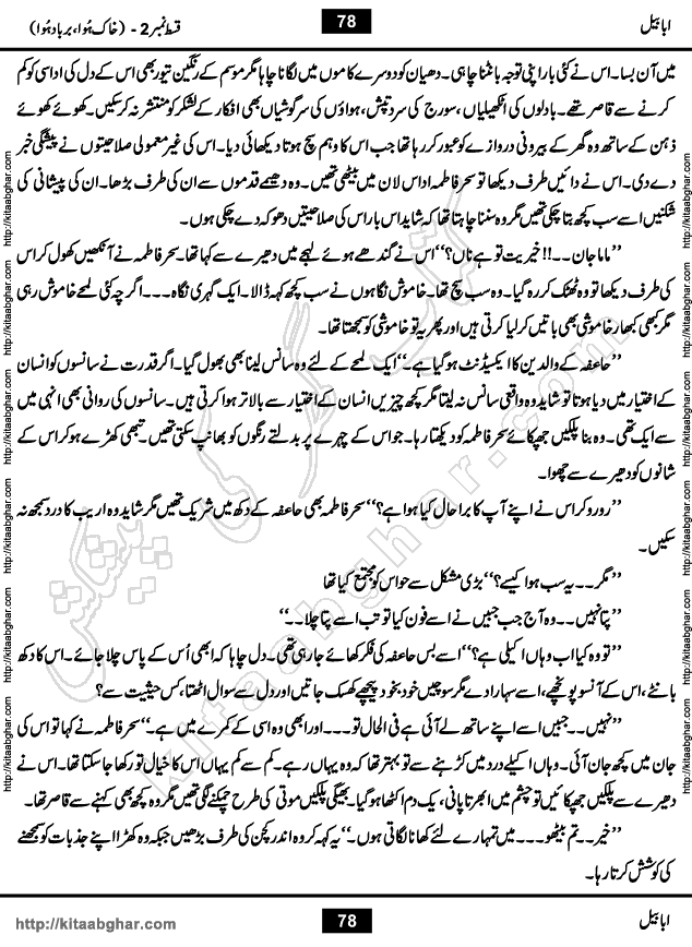 Ababeel Swallow last episode 11 Romantic Urdu Novel by Muhammad Shoaib for Online Reading at Kitab Ghar. Ababeel is a story of young man who had some extra ordinary abilities. Some powerful people wanted to control him and use his extra ordinary abilities to their own benefits. He had to discover the source of his abilities and see many ups and downs during this quest. Ababeel is also story of a young woman who wanted everything and can go to any limit for her success. She is a truth seeker and when she is introduced to Islam, her life gets totally changed.