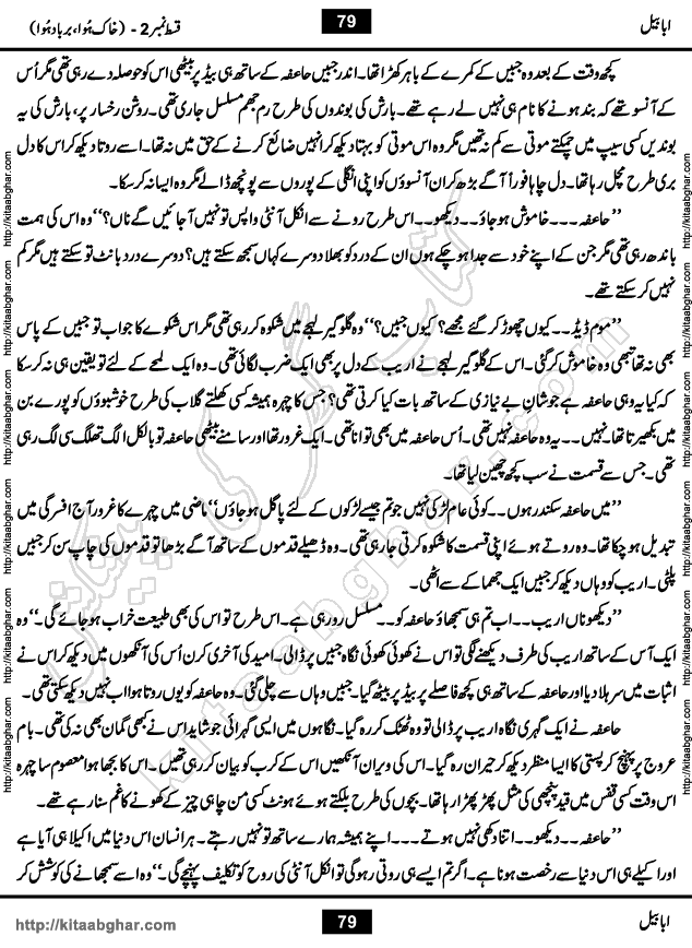 Ababeel Swallow last episode 11 Romantic Urdu Novel by Muhammad Shoaib for Online Reading at Kitab Ghar. Ababeel is a story of young man who had some extra ordinary abilities. Some powerful people wanted to control him and use his extra ordinary abilities to their own benefits. He had to discover the source of his abilities and see many ups and downs during this quest. Ababeel is also story of a young woman who wanted everything and can go to any limit for her success. She is a truth seeker and when she is introduced to Islam, her life gets totally changed.