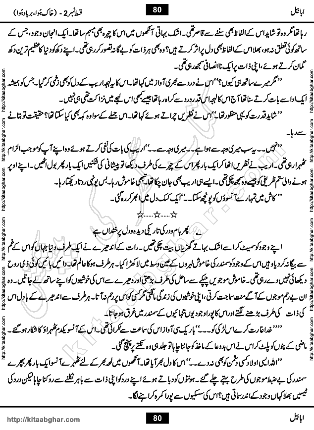 Ababeel Swallow last episode 11 Romantic Urdu Novel by Muhammad Shoaib for Online Reading at Kitab Ghar. Ababeel is a story of young man who had some extra ordinary abilities. Some powerful people wanted to control him and use his extra ordinary abilities to their own benefits. He had to discover the source of his abilities and see many ups and downs during this quest. Ababeel is also story of a young woman who wanted everything and can go to any limit for her success. She is a truth seeker and when she is introduced to Islam, her life gets totally changed.