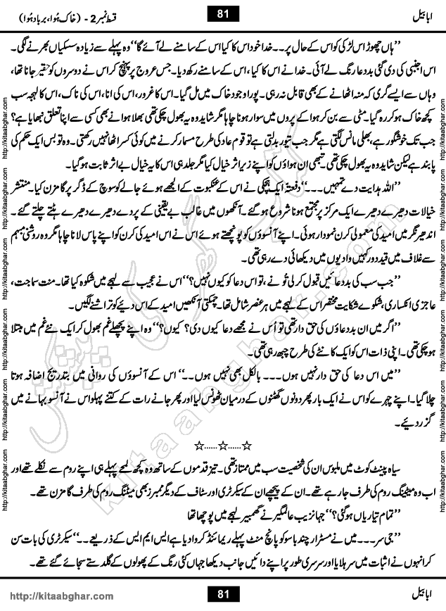 Ababeel Swallow last episode 11 Romantic Urdu Novel by Muhammad Shoaib for Online Reading at Kitab Ghar. Ababeel is a story of young man who had some extra ordinary abilities. Some powerful people wanted to control him and use his extra ordinary abilities to their own benefits. He had to discover the source of his abilities and see many ups and downs during this quest. Ababeel is also story of a young woman who wanted everything and can go to any limit for her success. She is a truth seeker and when she is introduced to Islam, her life gets totally changed.