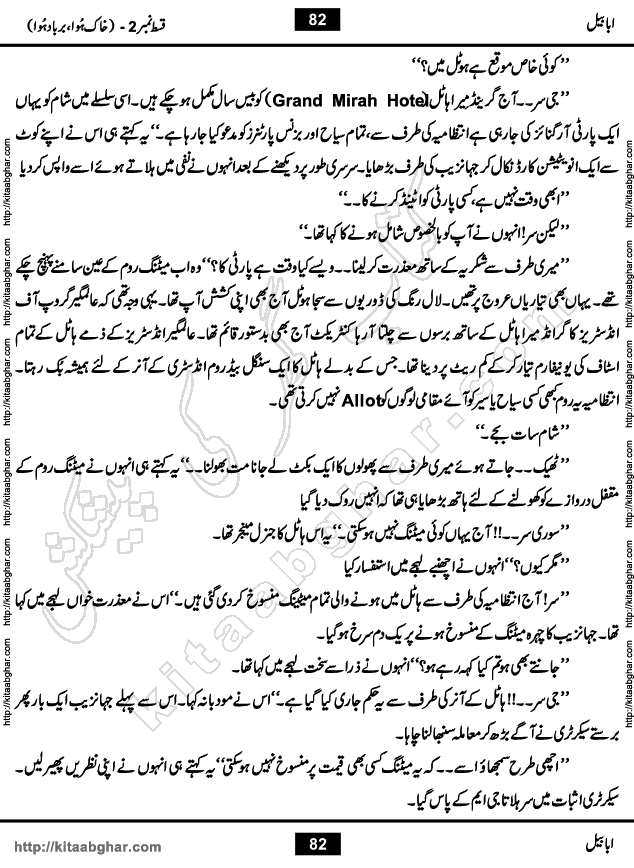 Ababeel Swallow last episode 11 Romantic Urdu Novel by Muhammad Shoaib for Online Reading at Kitab Ghar. Ababeel is a story of young man who had some extra ordinary abilities. Some powerful people wanted to control him and use his extra ordinary abilities to their own benefits. He had to discover the source of his abilities and see many ups and downs during this quest. Ababeel is also story of a young woman who wanted everything and can go to any limit for her success. She is a truth seeker and when she is introduced to Islam, her life gets totally changed.