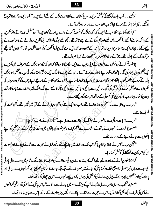 Ababeel Swallow last episode 11 Romantic Urdu Novel by Muhammad Shoaib for Online Reading at Kitab Ghar. Ababeel is a story of young man who had some extra ordinary abilities. Some powerful people wanted to control him and use his extra ordinary abilities to their own benefits. He had to discover the source of his abilities and see many ups and downs during this quest. Ababeel is also story of a young woman who wanted everything and can go to any limit for her success. She is a truth seeker and when she is introduced to Islam, her life gets totally changed.