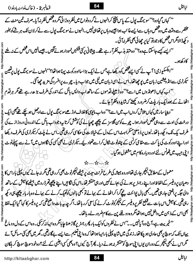 Ababeel Swallow last episode 11 Romantic Urdu Novel by Muhammad Shoaib for Online Reading at Kitab Ghar. Ababeel is a story of young man who had some extra ordinary abilities. Some powerful people wanted to control him and use his extra ordinary abilities to their own benefits. He had to discover the source of his abilities and see many ups and downs during this quest. Ababeel is also story of a young woman who wanted everything and can go to any limit for her success. She is a truth seeker and when she is introduced to Islam, her life gets totally changed.