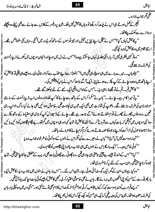 Ababeel Swallow last episode 11 Romantic Urdu Novel by Muhammad Shoaib for Online Reading at Kitab Ghar. Ababeel is a story of young man who had some extra ordinary abilities. Some powerful people wanted to control him and use his extra ordinary abilities to their own benefits. He had to discover the source of his abilities and see many ups and downs during this quest. Ababeel is also story of a young woman who wanted everything and can go to any limit for her success. She is a truth seeker and when she is introduced to Islam, her life gets totally changed.