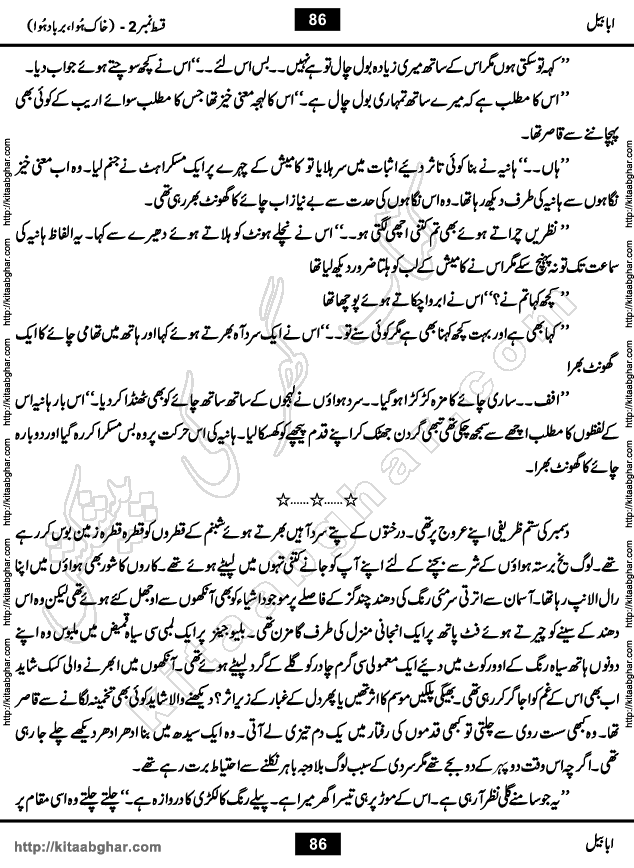 Ababeel Swallow last episode 11 Romantic Urdu Novel by Muhammad Shoaib for Online Reading at Kitab Ghar. Ababeel is a story of young man who had some extra ordinary abilities. Some powerful people wanted to control him and use his extra ordinary abilities to their own benefits. He had to discover the source of his abilities and see many ups and downs during this quest. Ababeel is also story of a young woman who wanted everything and can go to any limit for her success. She is a truth seeker and when she is introduced to Islam, her life gets totally changed.