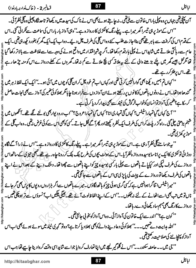 Ababeel Swallow last episode 11 Romantic Urdu Novel by Muhammad Shoaib for Online Reading at Kitab Ghar. Ababeel is a story of young man who had some extra ordinary abilities. Some powerful people wanted to control him and use his extra ordinary abilities to their own benefits. He had to discover the source of his abilities and see many ups and downs during this quest. Ababeel is also story of a young woman who wanted everything and can go to any limit for her success. She is a truth seeker and when she is introduced to Islam, her life gets totally changed.