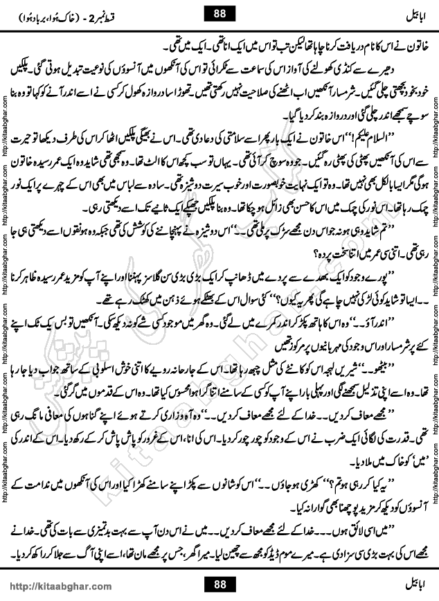 Ababeel Swallow last episode 11 Romantic Urdu Novel by Muhammad Shoaib for Online Reading at Kitab Ghar. Ababeel is a story of young man who had some extra ordinary abilities. Some powerful people wanted to control him and use his extra ordinary abilities to their own benefits. He had to discover the source of his abilities and see many ups and downs during this quest. Ababeel is also story of a young woman who wanted everything and can go to any limit for her success. She is a truth seeker and when she is introduced to Islam, her life gets totally changed.