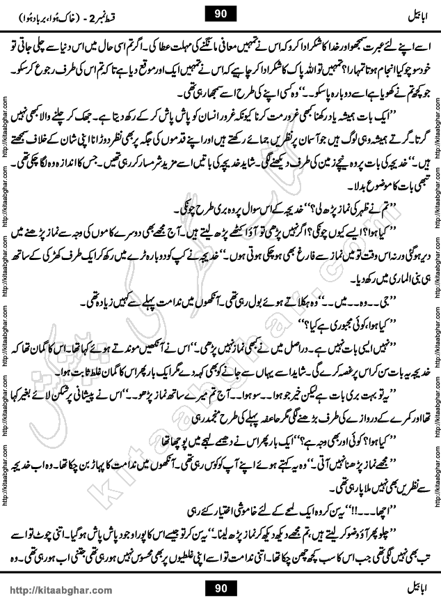 Ababeel Swallow last episode 11 Romantic Urdu Novel by Muhammad Shoaib for Online Reading at Kitab Ghar. Ababeel is a story of young man who had some extra ordinary abilities. Some powerful people wanted to control him and use his extra ordinary abilities to their own benefits. He had to discover the source of his abilities and see many ups and downs during this quest. Ababeel is also story of a young woman who wanted everything and can go to any limit for her success. She is a truth seeker and when she is introduced to Islam, her life gets totally changed.