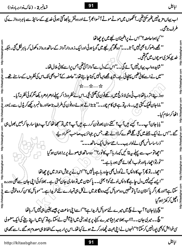 Ababeel Swallow last episode 11 Romantic Urdu Novel by Muhammad Shoaib for Online Reading at Kitab Ghar. Ababeel is a story of young man who had some extra ordinary abilities. Some powerful people wanted to control him and use his extra ordinary abilities to their own benefits. He had to discover the source of his abilities and see many ups and downs during this quest. Ababeel is also story of a young woman who wanted everything and can go to any limit for her success. She is a truth seeker and when she is introduced to Islam, her life gets totally changed.