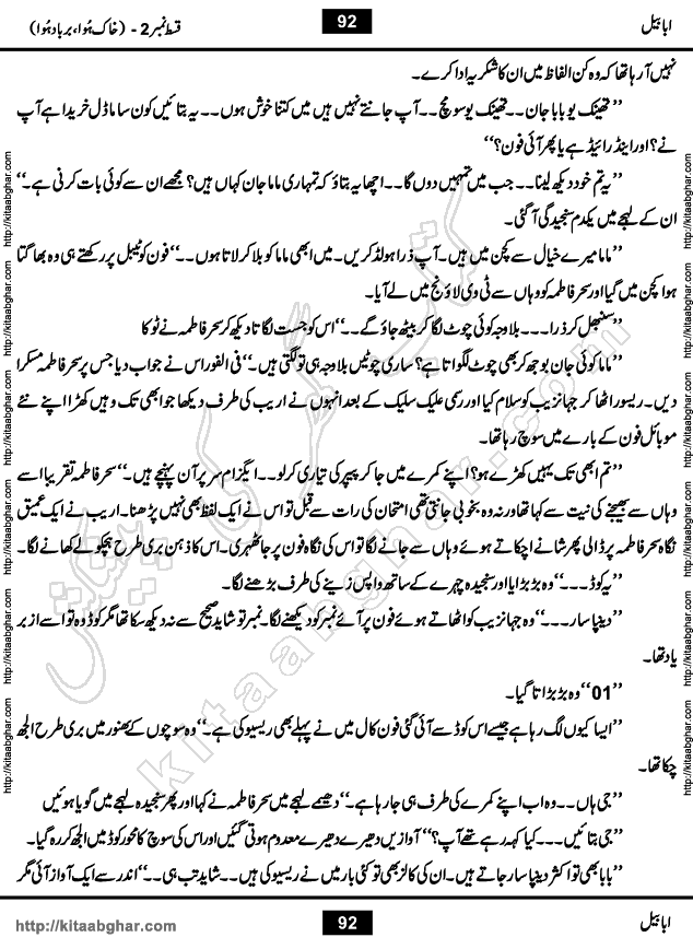 Ababeel Swallow last episode 11 Romantic Urdu Novel by Muhammad Shoaib for Online Reading at Kitab Ghar. Ababeel is a story of young man who had some extra ordinary abilities. Some powerful people wanted to control him and use his extra ordinary abilities to their own benefits. He had to discover the source of his abilities and see many ups and downs during this quest. Ababeel is also story of a young woman who wanted everything and can go to any limit for her success. She is a truth seeker and when she is introduced to Islam, her life gets totally changed.