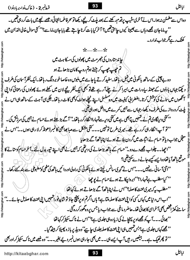 Ababeel Swallow last episode 11 Romantic Urdu Novel by Muhammad Shoaib for Online Reading at Kitab Ghar. Ababeel is a story of young man who had some extra ordinary abilities. Some powerful people wanted to control him and use his extra ordinary abilities to their own benefits. He had to discover the source of his abilities and see many ups and downs during this quest. Ababeel is also story of a young woman who wanted everything and can go to any limit for her success. She is a truth seeker and when she is introduced to Islam, her life gets totally changed.