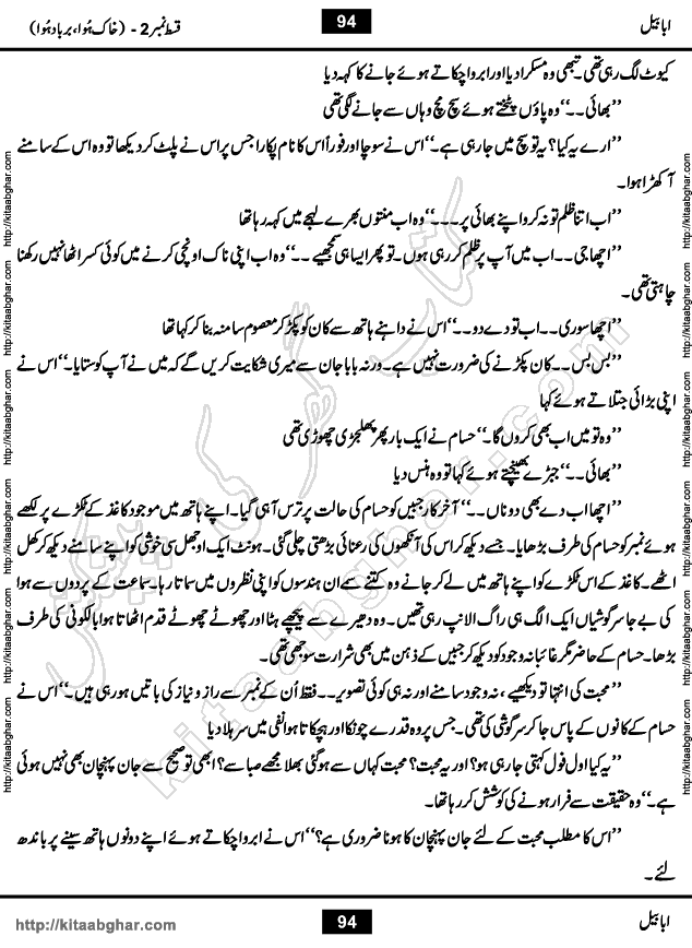 Ababeel Swallow last episode 11 Romantic Urdu Novel by Muhammad Shoaib for Online Reading at Kitab Ghar. Ababeel is a story of young man who had some extra ordinary abilities. Some powerful people wanted to control him and use his extra ordinary abilities to their own benefits. He had to discover the source of his abilities and see many ups and downs during this quest. Ababeel is also story of a young woman who wanted everything and can go to any limit for her success. She is a truth seeker and when she is introduced to Islam, her life gets totally changed.