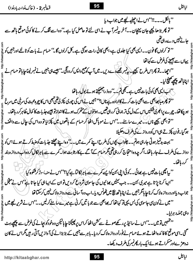 Ababeel Swallow last episode 11 Romantic Urdu Novel by Muhammad Shoaib for Online Reading at Kitab Ghar. Ababeel is a story of young man who had some extra ordinary abilities. Some powerful people wanted to control him and use his extra ordinary abilities to their own benefits. He had to discover the source of his abilities and see many ups and downs during this quest. Ababeel is also story of a young woman who wanted everything and can go to any limit for her success. She is a truth seeker and when she is introduced to Islam, her life gets totally changed.