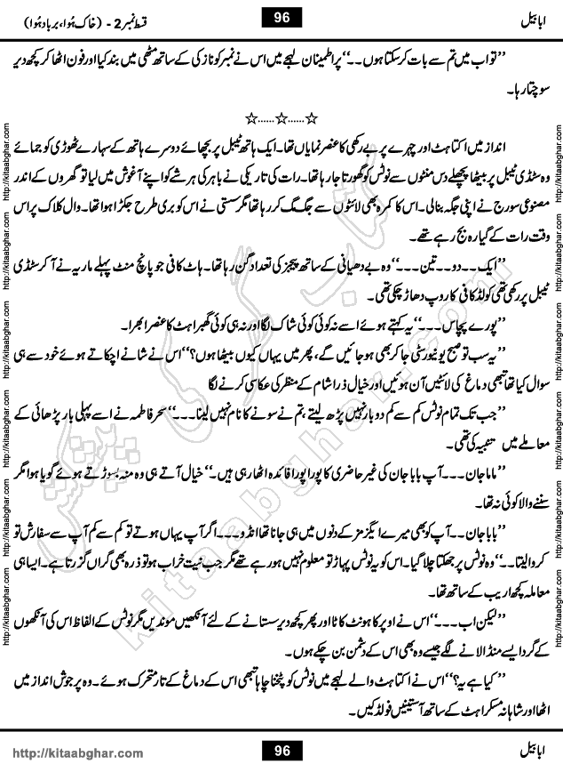 Ababeel Swallow last episode 11 Romantic Urdu Novel by Muhammad Shoaib for Online Reading at Kitab Ghar. Ababeel is a story of young man who had some extra ordinary abilities. Some powerful people wanted to control him and use his extra ordinary abilities to their own benefits. He had to discover the source of his abilities and see many ups and downs during this quest. Ababeel is also story of a young woman who wanted everything and can go to any limit for her success. She is a truth seeker and when she is introduced to Islam, her life gets totally changed.