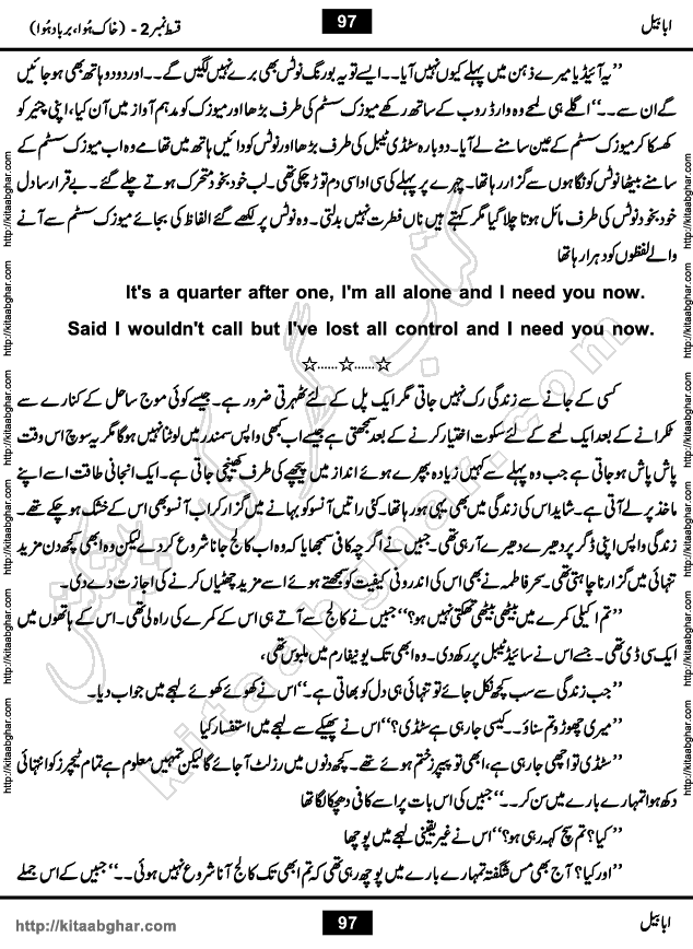 Ababeel Swallow last episode 11 Romantic Urdu Novel by Muhammad Shoaib for Online Reading at Kitab Ghar. Ababeel is a story of young man who had some extra ordinary abilities. Some powerful people wanted to control him and use his extra ordinary abilities to their own benefits. He had to discover the source of his abilities and see many ups and downs during this quest. Ababeel is also story of a young woman who wanted everything and can go to any limit for her success. She is a truth seeker and when she is introduced to Islam, her life gets totally changed.