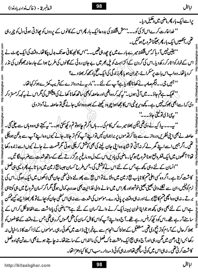 Ababeel Swallow last episode 11 Romantic Urdu Novel by Muhammad Shoaib for Online Reading at Kitab Ghar. Ababeel is a story of young man who had some extra ordinary abilities. Some powerful people wanted to control him and use his extra ordinary abilities to their own benefits. He had to discover the source of his abilities and see many ups and downs during this quest. Ababeel is also story of a young woman who wanted everything and can go to any limit for her success. She is a truth seeker and when she is introduced to Islam, her life gets totally changed.