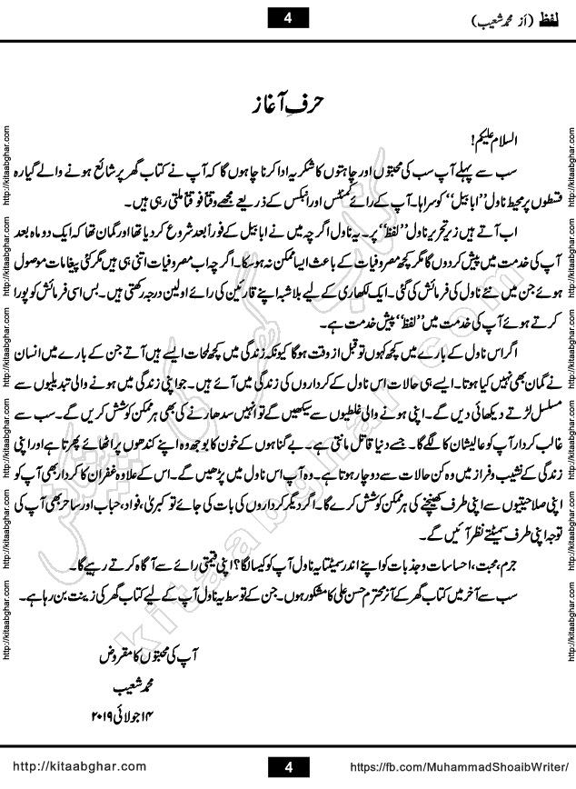 Lafz The Word last Episode 4 Murder Mystery Urdu Novel by Writer Muhammad Shoaib on Kitab Ghar