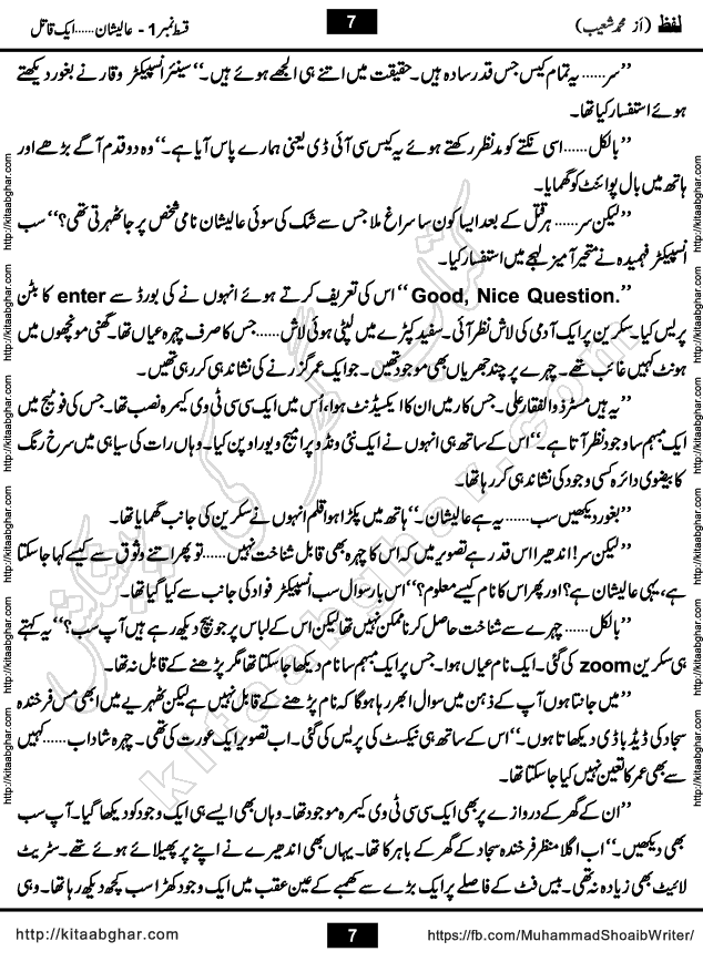 Lafz The Word last Episode 4 Murder Mystery Urdu Novel by Writer Muhammad Shoaib on Kitab Ghar