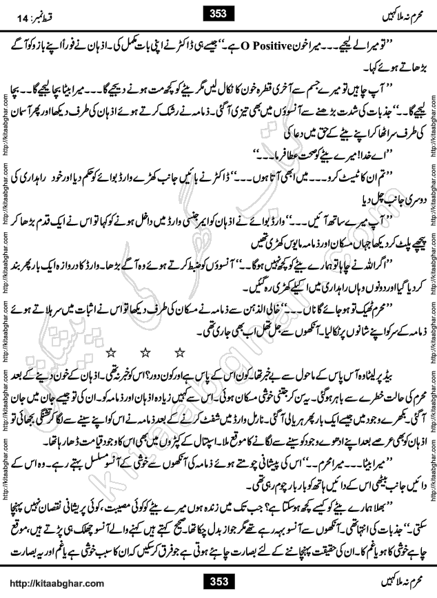 Mahram Na Mila Kahin Urdu Novel by Muhammad Shoaib for Online Reading at Kitab Ghar