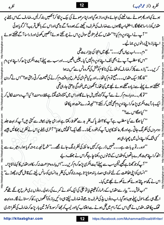 Nazr e Bad is a Collection of Pur Israr Horror Thriller Urdu Novels written by young emerging writer Muhammad Shoaib, initially for Dar Digest and later Published on Kitab Ghar Website Online Readers. Nazr e Bad is first story which a young couple was victim of Nazr e Bad but Nazr e Bad can apart them but love cannot be erased. Taaq Ratain (Odd nights of Moon) story of a young man who was seeking super natural powers through dark magic in the odd nights of Moon. Haatim is story of a young man could face any challenge in fulfilling his promise.