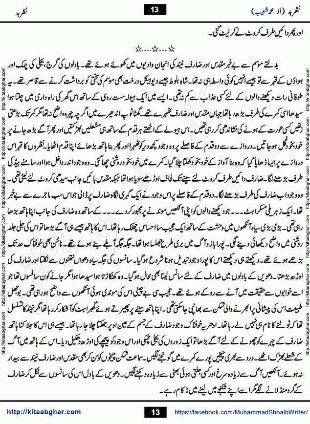 Nazr e Bad is a Collection of Pur Israr Horror Thriller Urdu Novels written by young emerging writer Muhammad Shoaib, initially for Dar Digest and later Published on Kitab Ghar Website Online Readers. Nazr e Bad is first story which a young couple was victim of Nazr e Bad but Nazr e Bad can apart them but love cannot be erased. Taaq Ratain (Odd nights of Moon) story of a young man who was seeking super natural powers through dark magic in the odd nights of Moon. Haatim is story of a young man could face any challenge in fulfilling his promise.