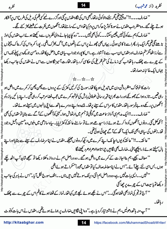 Nazr e Bad is a Collection of Pur Israr Horror Thriller Urdu Novels written by young emerging writer Muhammad Shoaib, initially for Dar Digest and later Published on Kitab Ghar Website Online Readers. Nazr e Bad is first story which a young couple was victim of Nazr e Bad but Nazr e Bad can apart them but love cannot be erased. Taaq Ratain (Odd nights of Moon) story of a young man who was seeking super natural powers through dark magic in the odd nights of Moon. Haatim is story of a young man could face any challenge in fulfilling his promise.